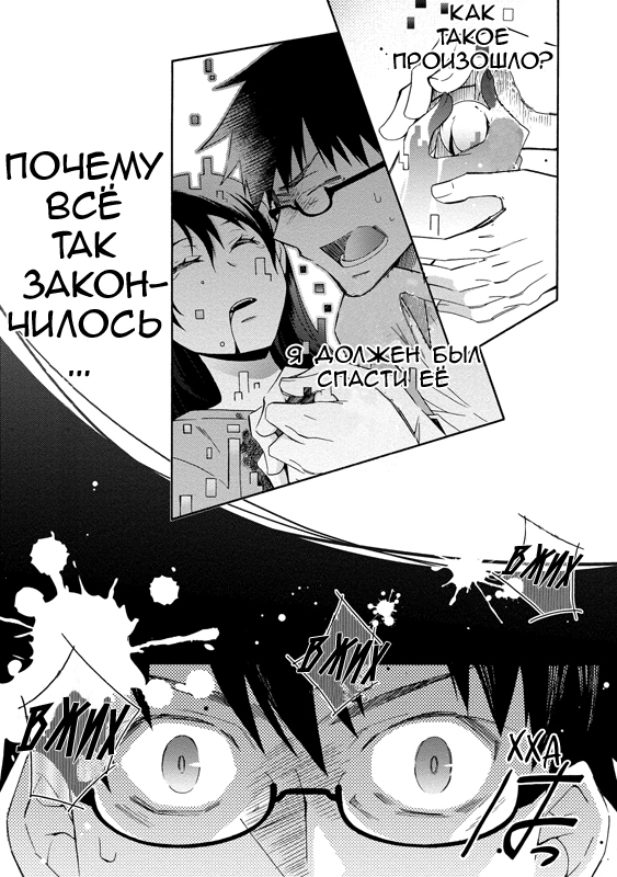 Dead End Loop Тот день 第25页