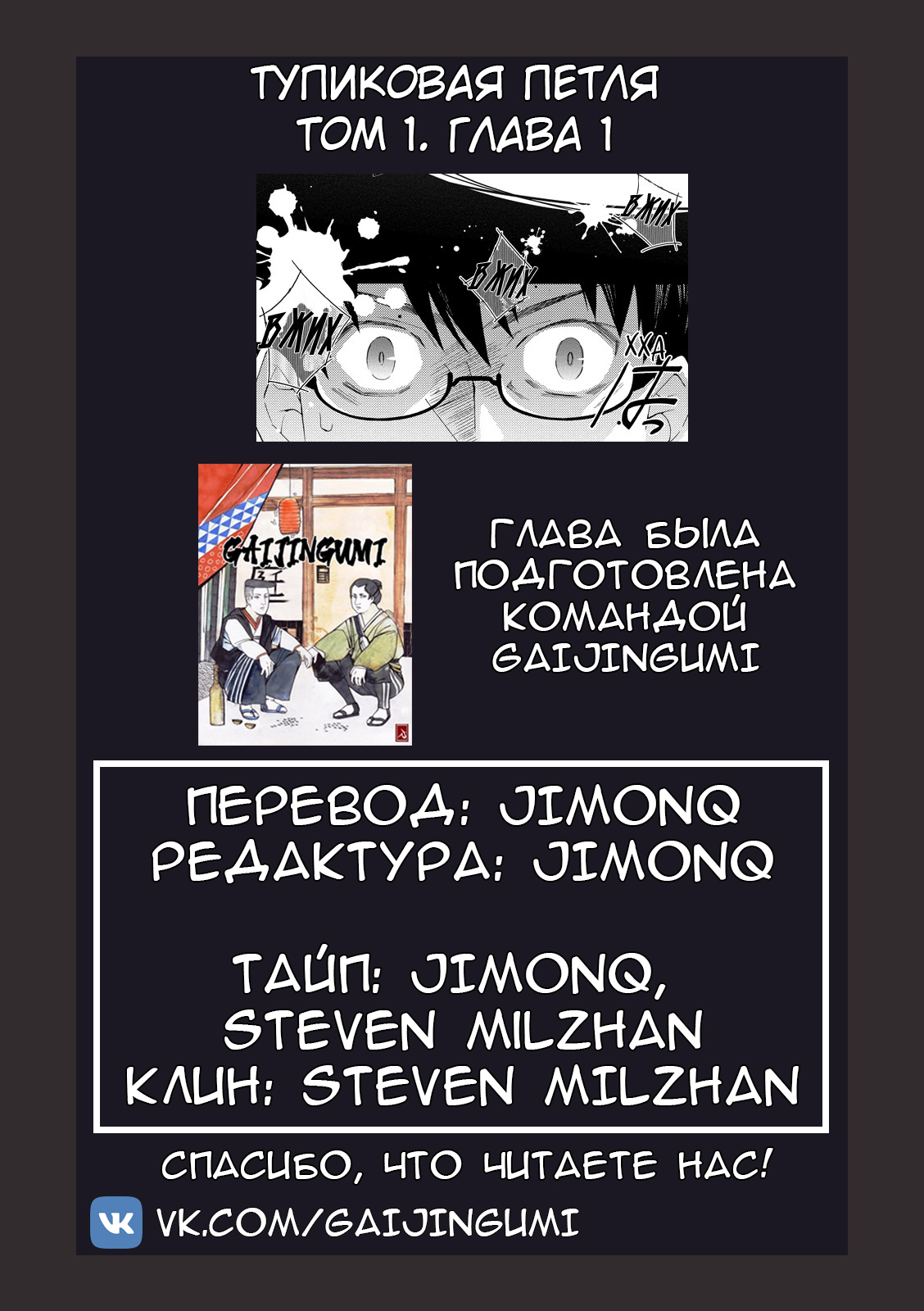 Dead End Loop Тот день 第27页