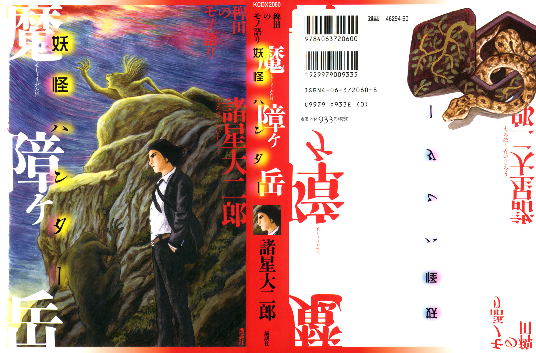 Yokai Hunter - Mount Masho 第1页
