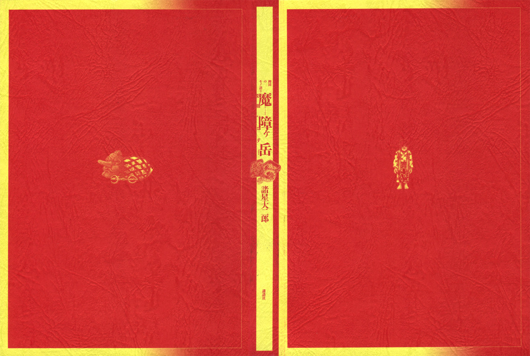 Yokai Hunter - Mount Masho 第4页