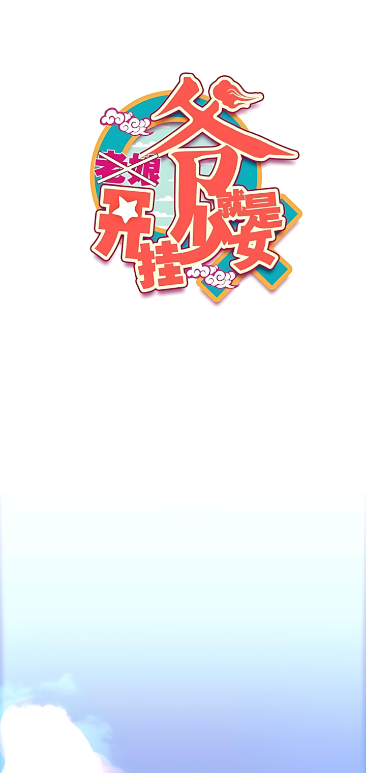 Yé Jiùshì Kāiguà Shàonǚ 第1页