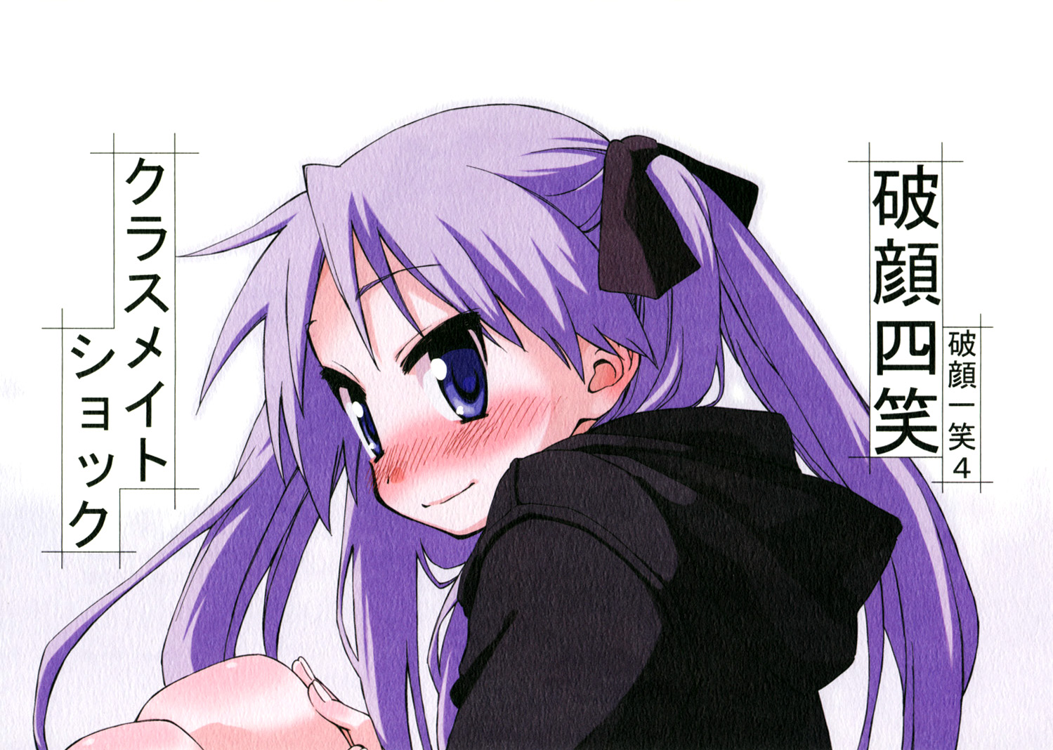 Lucky☆Star - Hagan Isshou (Doujinshi) Ch. 4 第1页