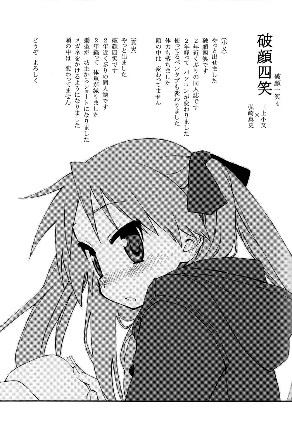 Lucky☆Star - Hagan Isshou (Doujinshi) Ch. 4 第2页