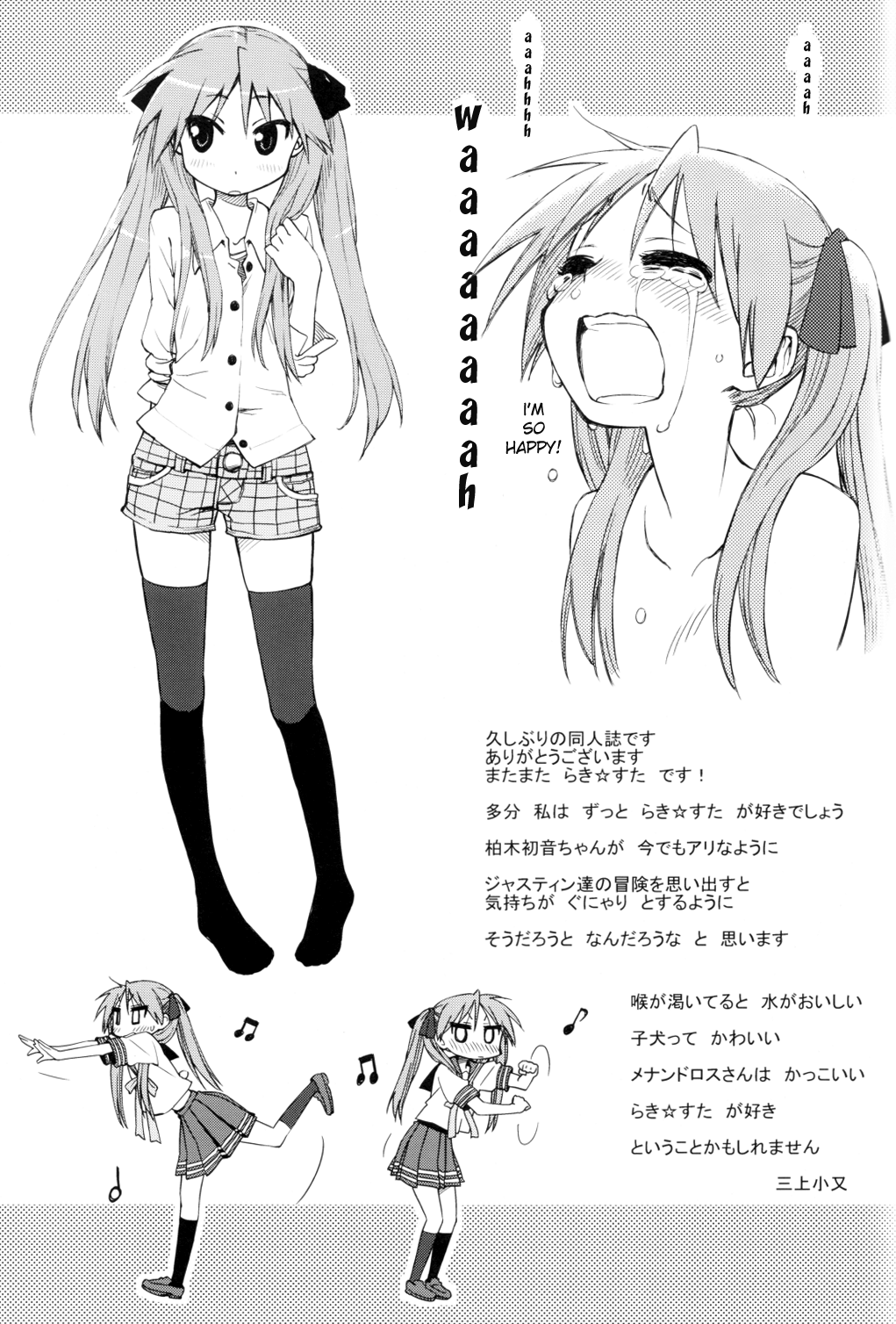 Lucky☆Star - Hagan Isshou (Doujinshi) Ch. 4 第17页