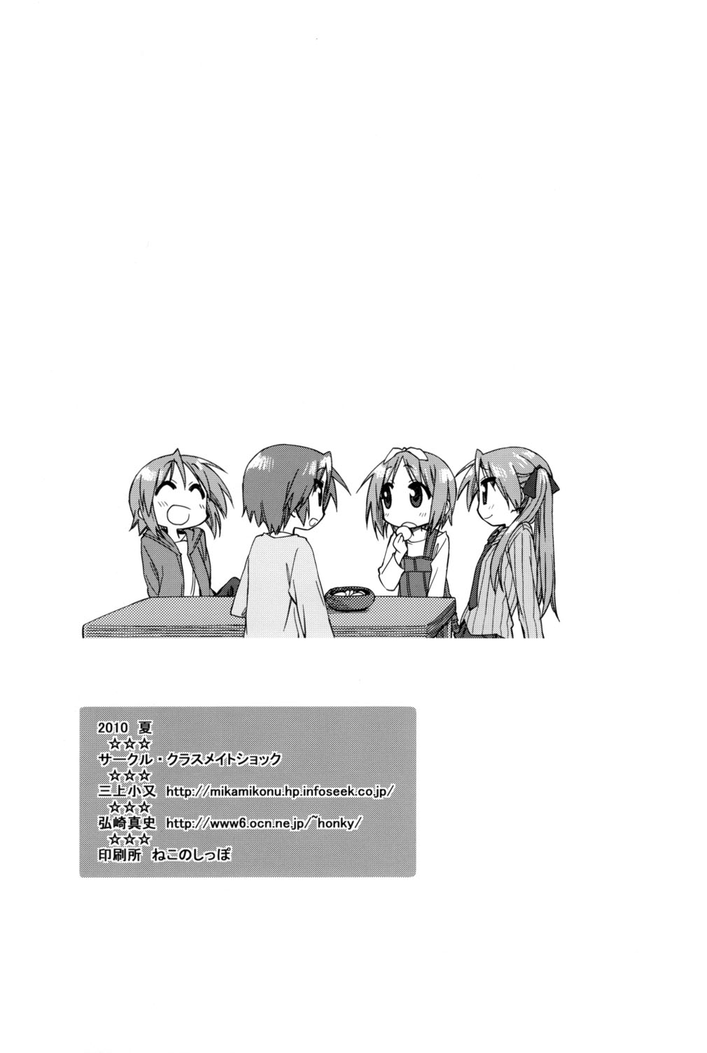 Lucky☆Star - Hagan Isshou (Doujinshi) Ch. 4 第32页