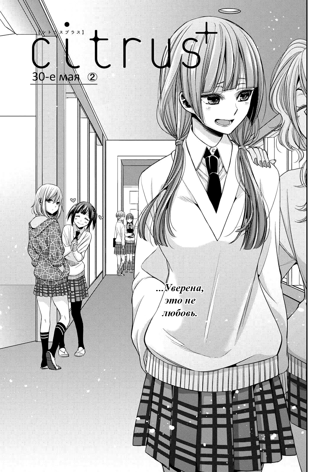 Citrus + 30 мая 第13页