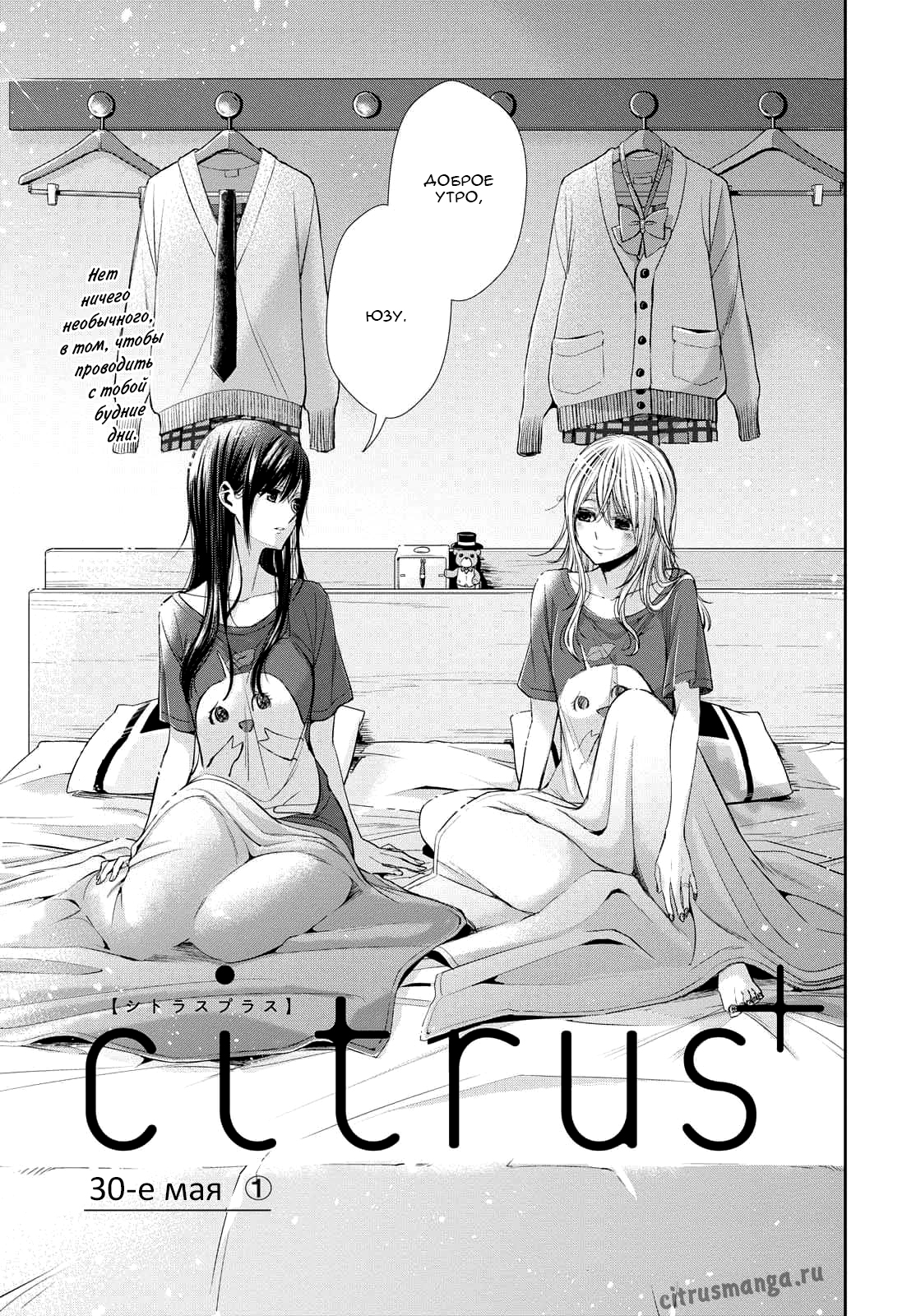 Citrus + 30 мая 第3页