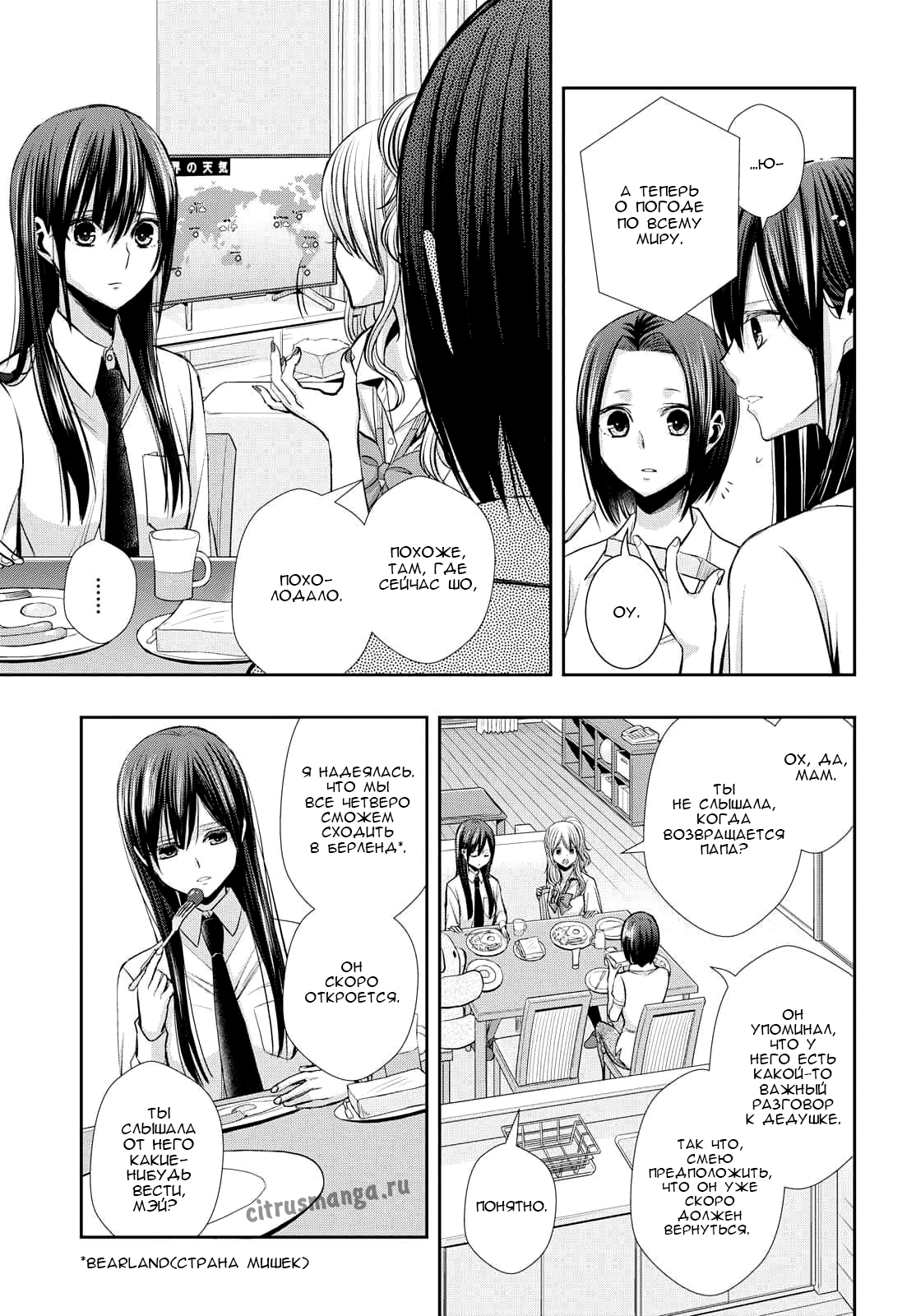 Citrus + 30 мая 第5页