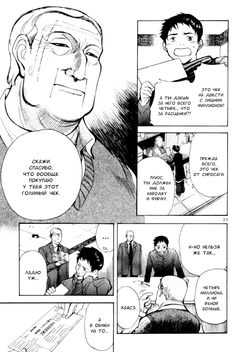 Kurosagi: The Black Swindler Афера с финансовой компанией, часть 2 第23页