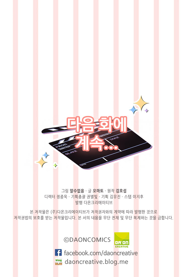 Delicious Scandal Ch. 3 第60页