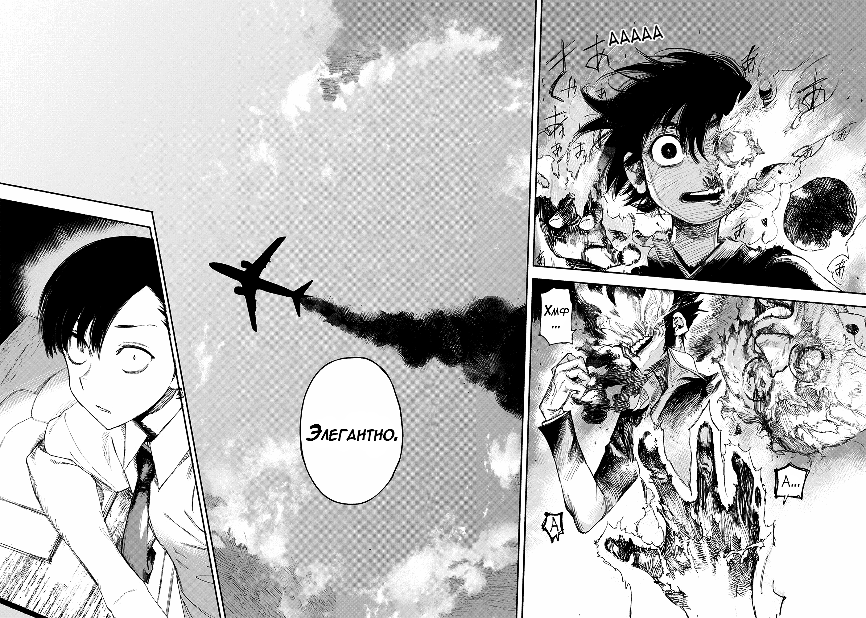 Choujin X Узрите человека 第11页