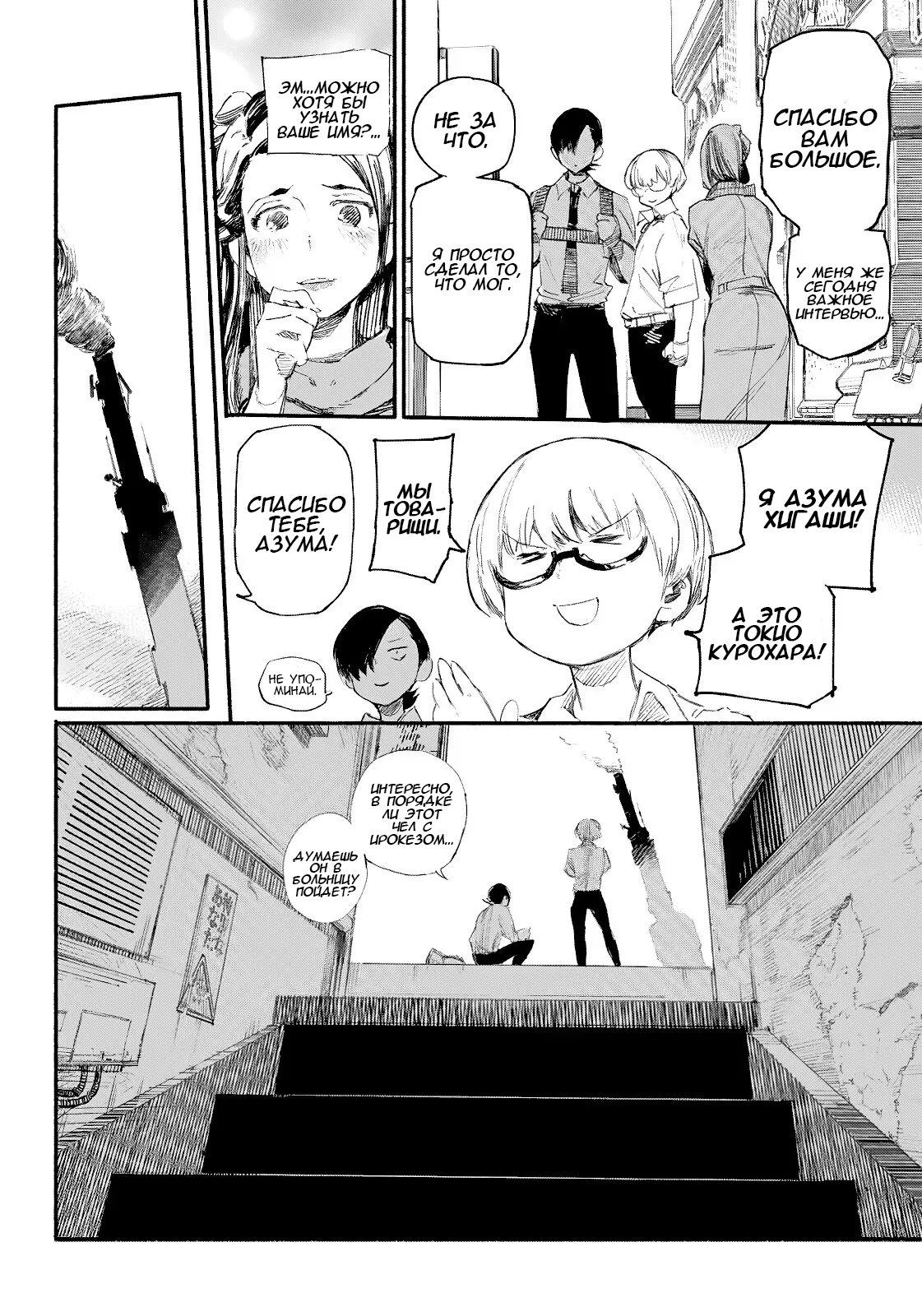 Choujin X Узрите человека 第20页