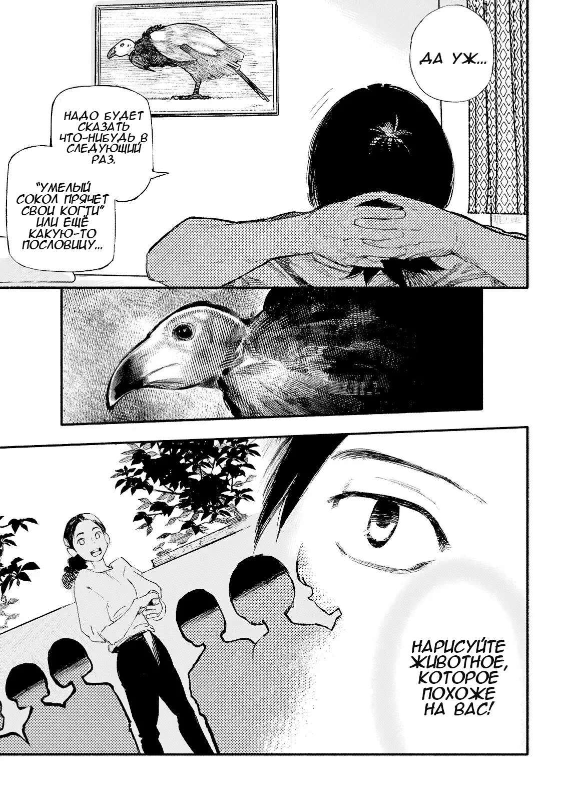 Choujin X Узрите человека 第30页