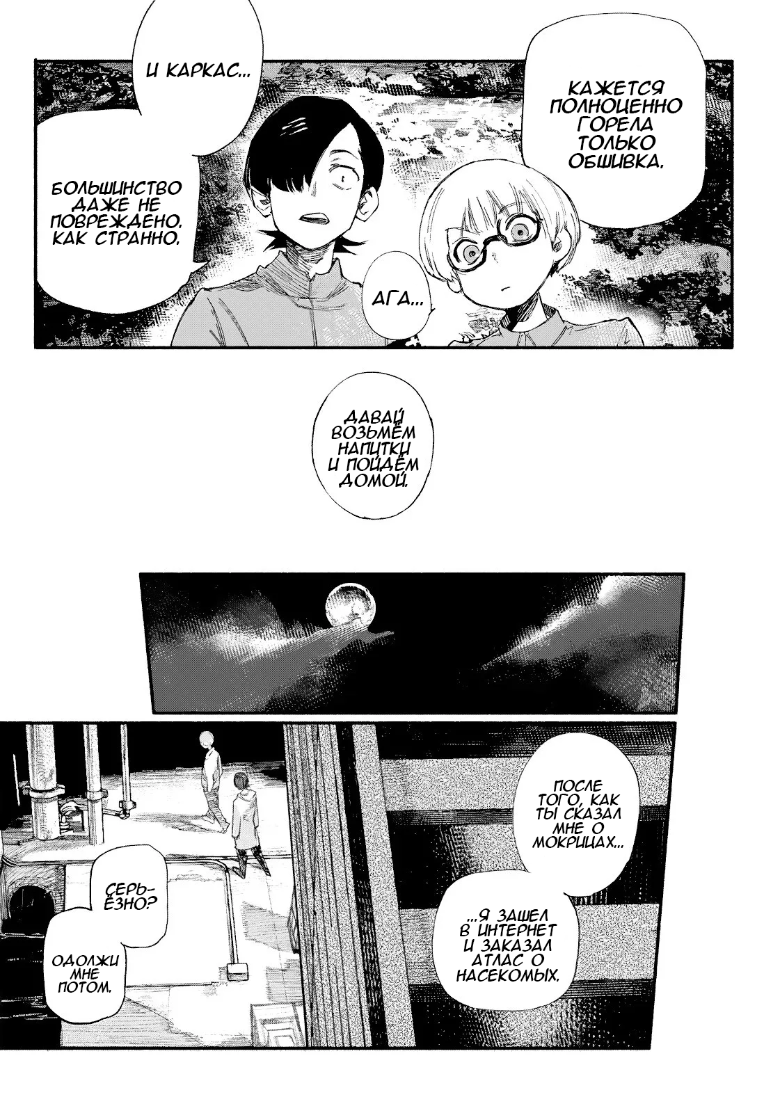Choujin X Узрите человека 第38页