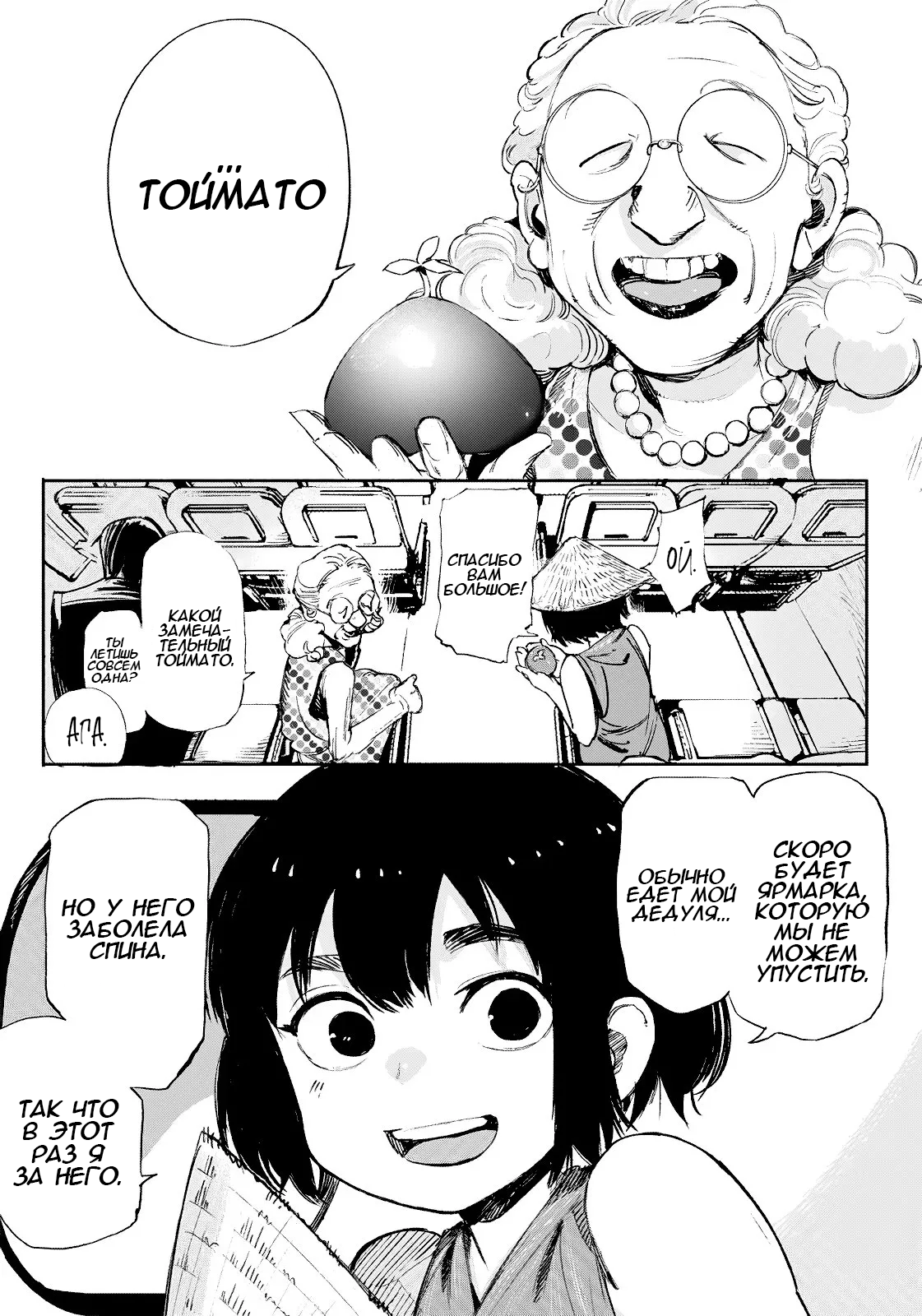 Choujin X Узрите человека 第5页