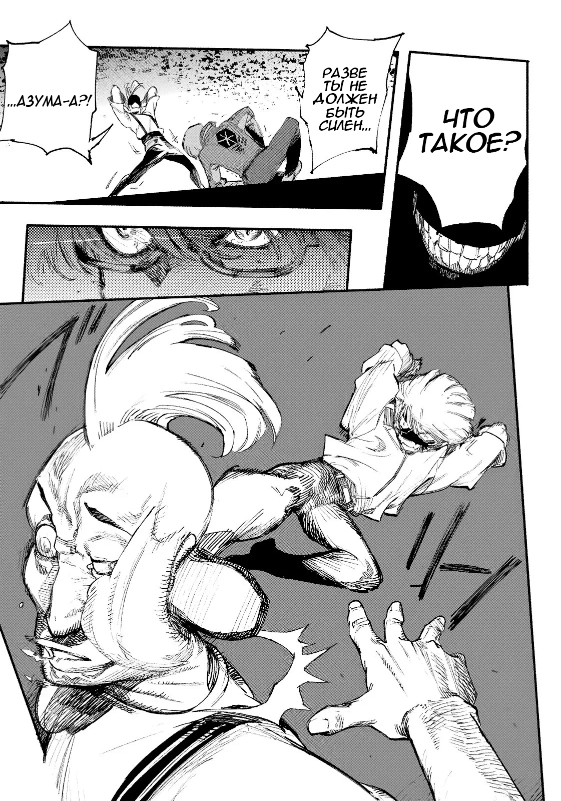 Choujin X Узрите человека 第42页
