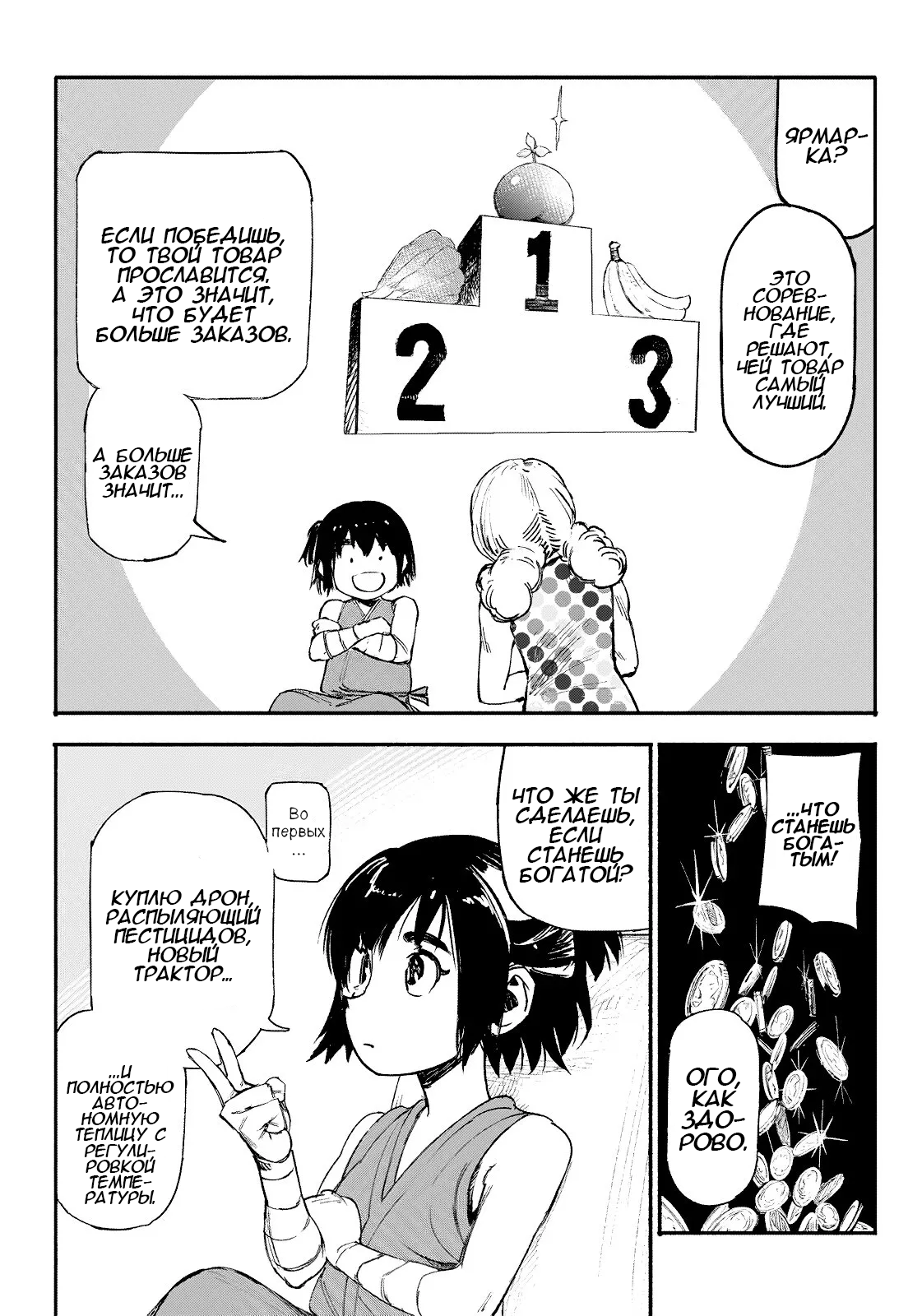 Choujin X Узрите человека 第6页
