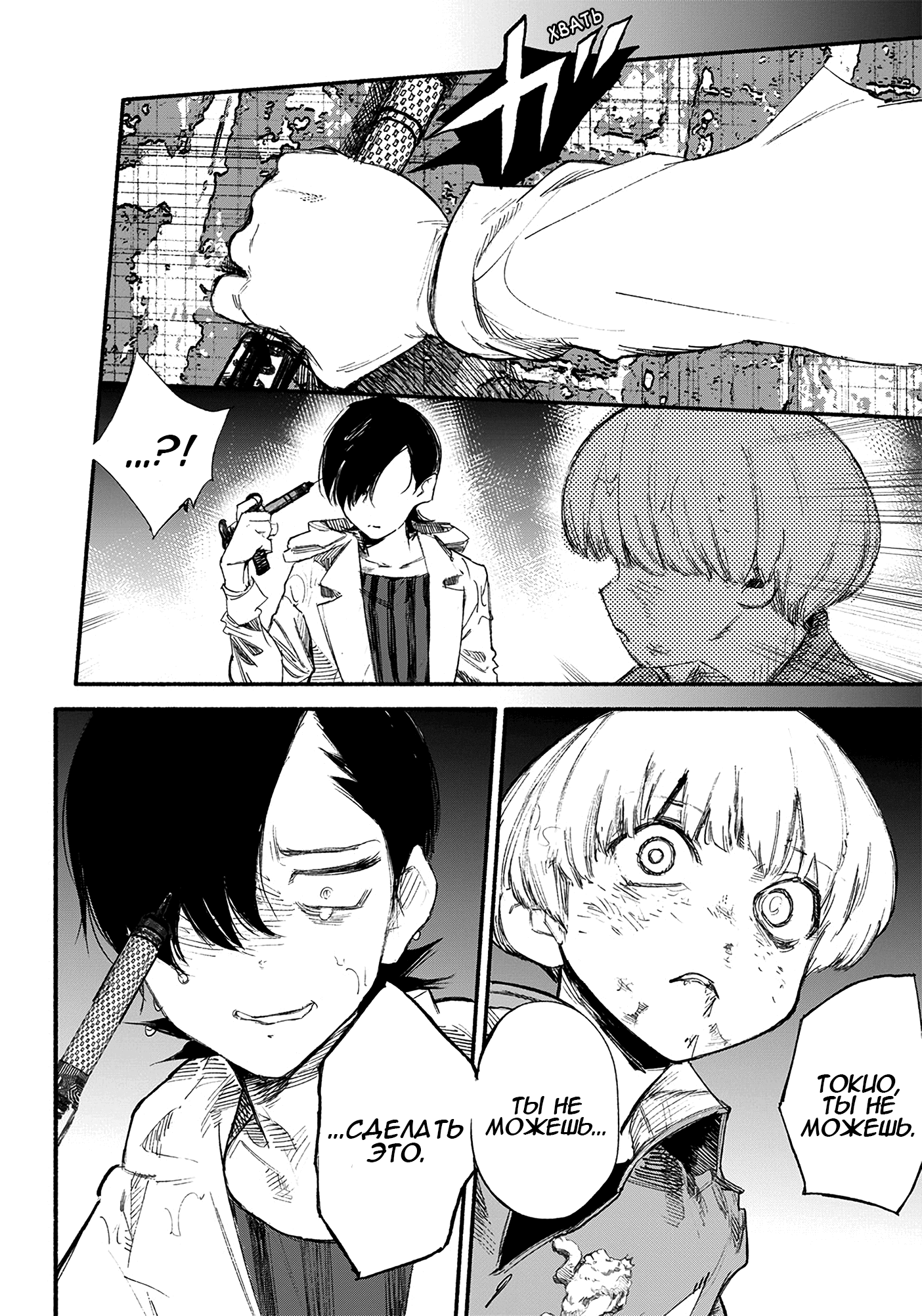 Choujin X Узрите человека 第58页