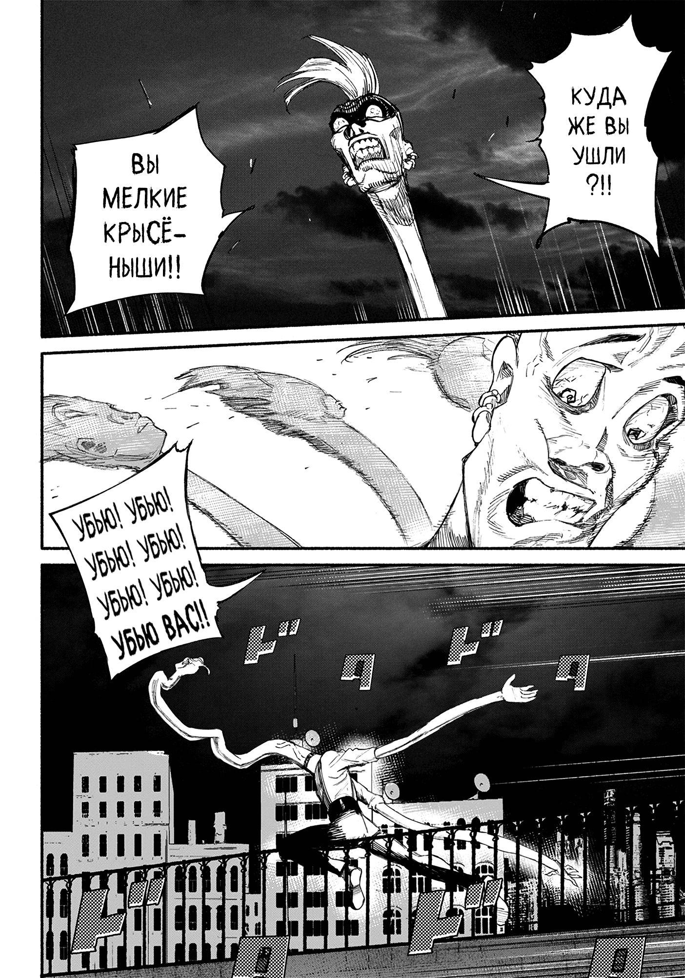 Choujin X Узрите человека 第62页