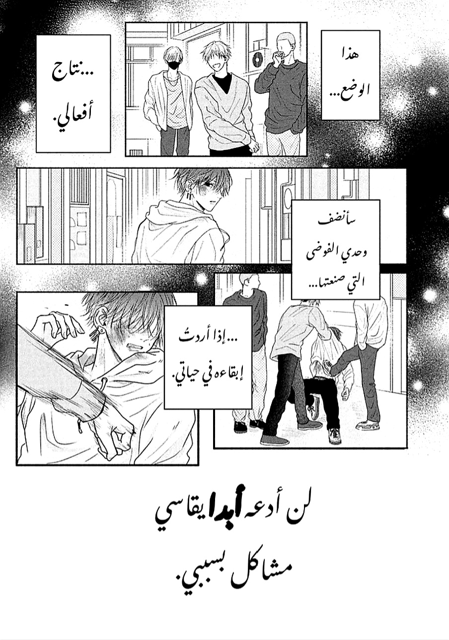 Tamaranai no wa Koi na no ka أنانية 第12页