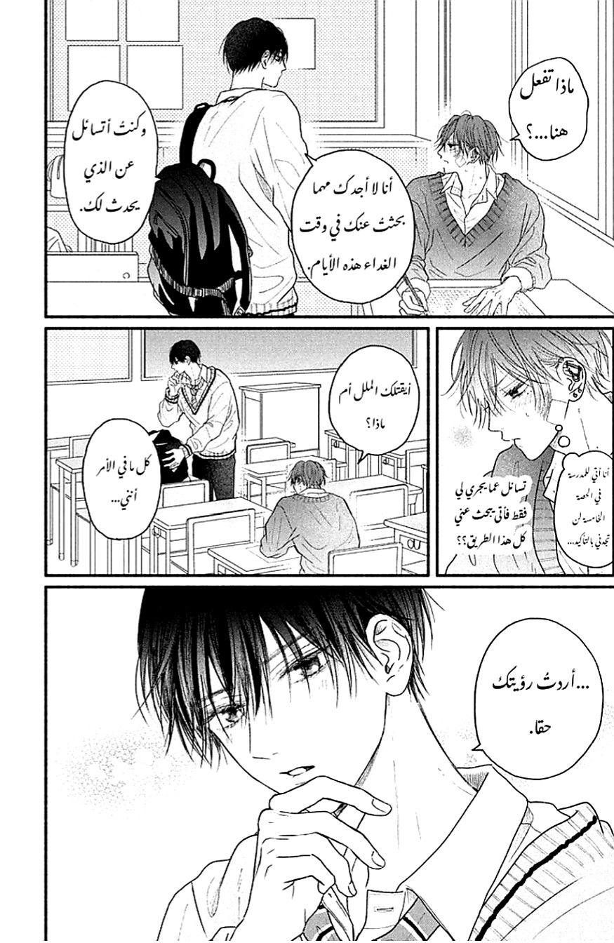 Tamaranai no wa Koi na no ka أنانية 第15页