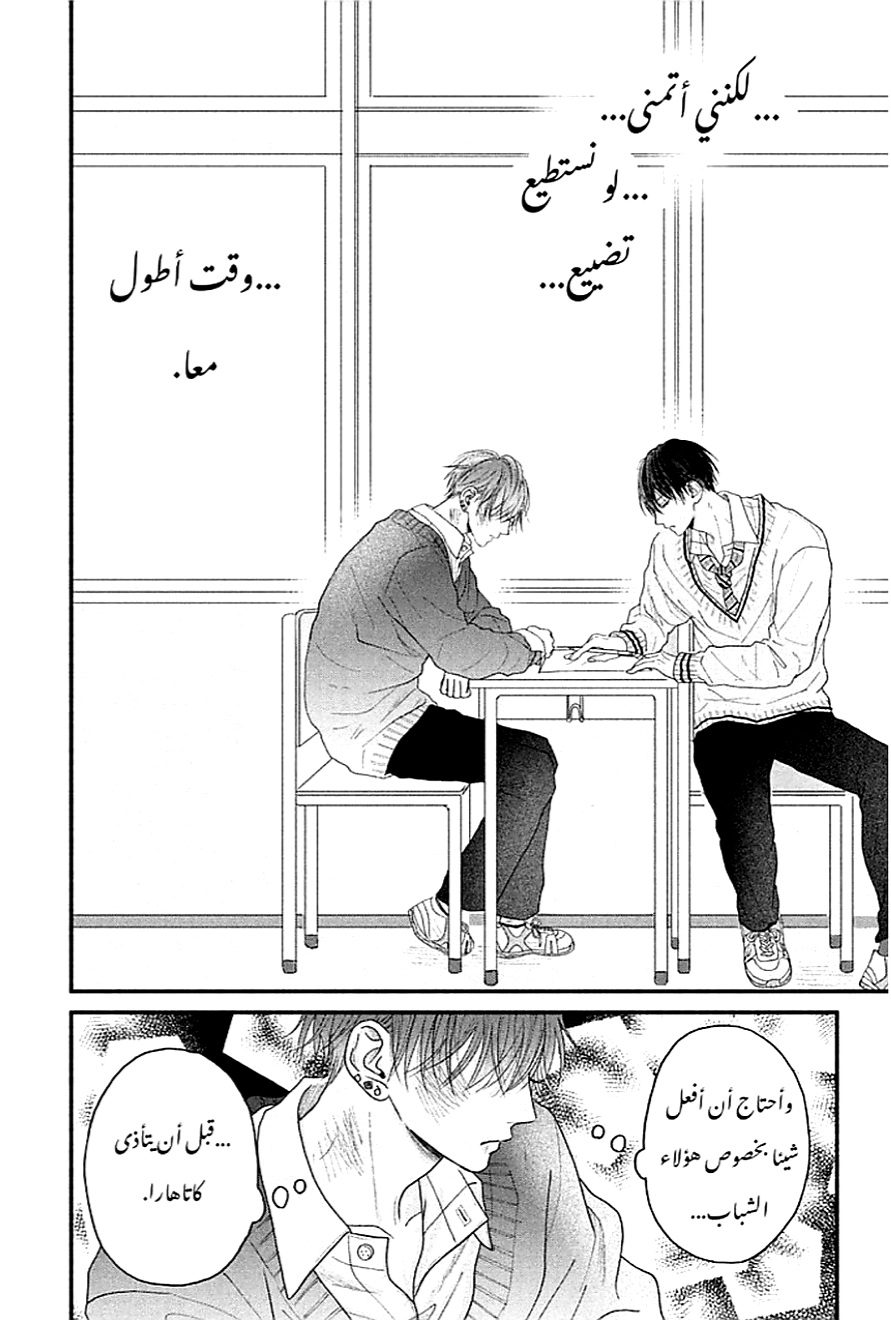 Tamaranai no wa Koi na no ka أنانية 第23页