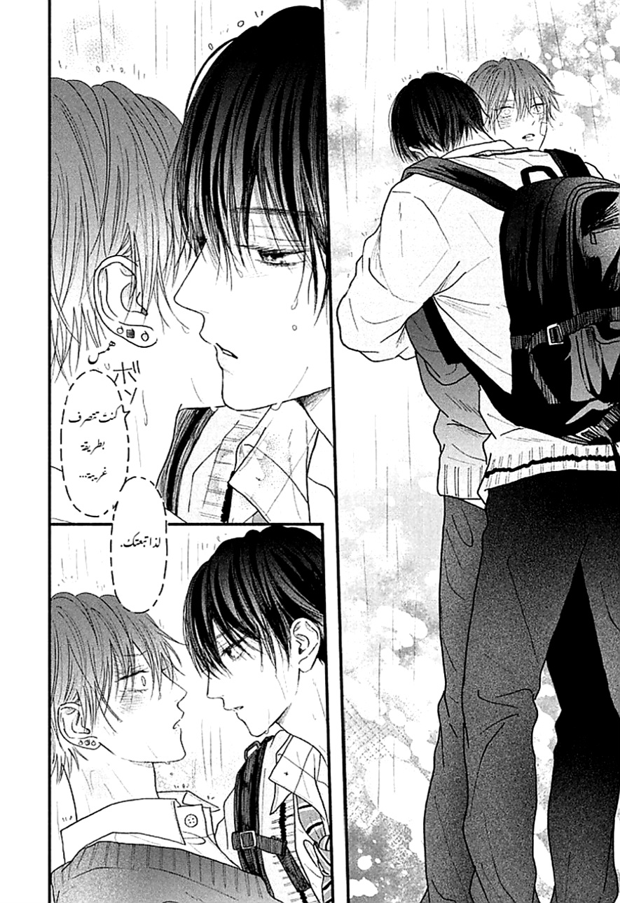Tamaranai no wa Koi na no ka أنانية 第31页