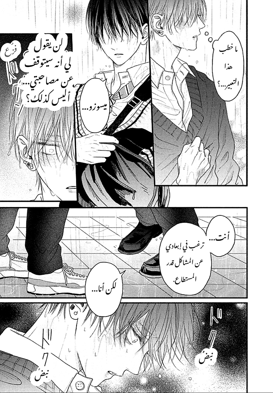 Tamaranai no wa Koi na no ka أنانية 第34页