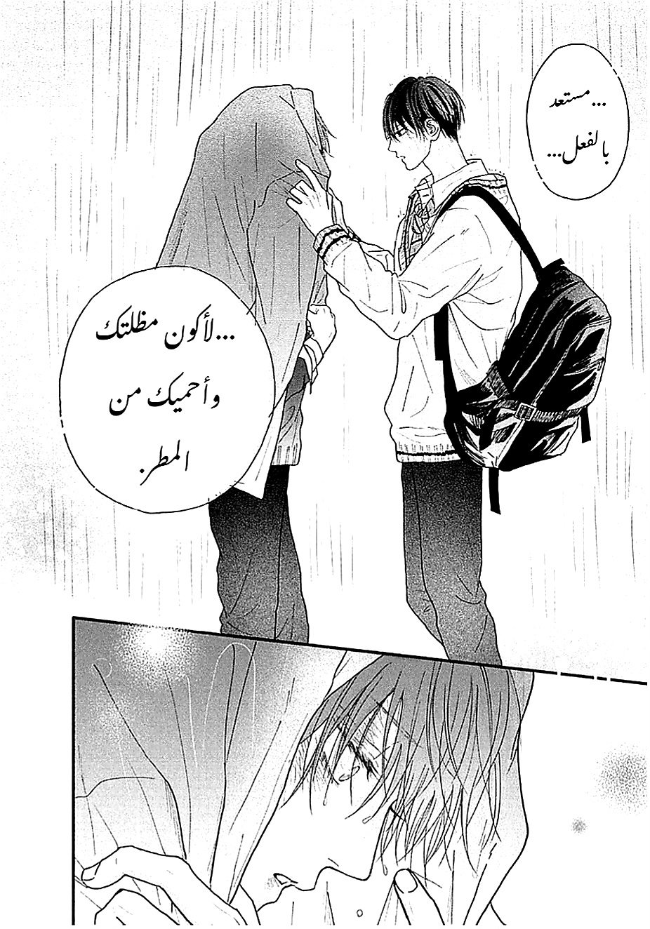Tamaranai no wa Koi na no ka أنانية 第35页