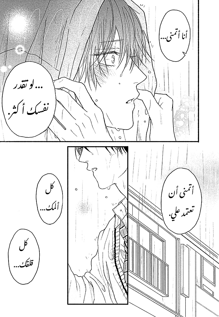 Tamaranai no wa Koi na no ka أنانية 第36页