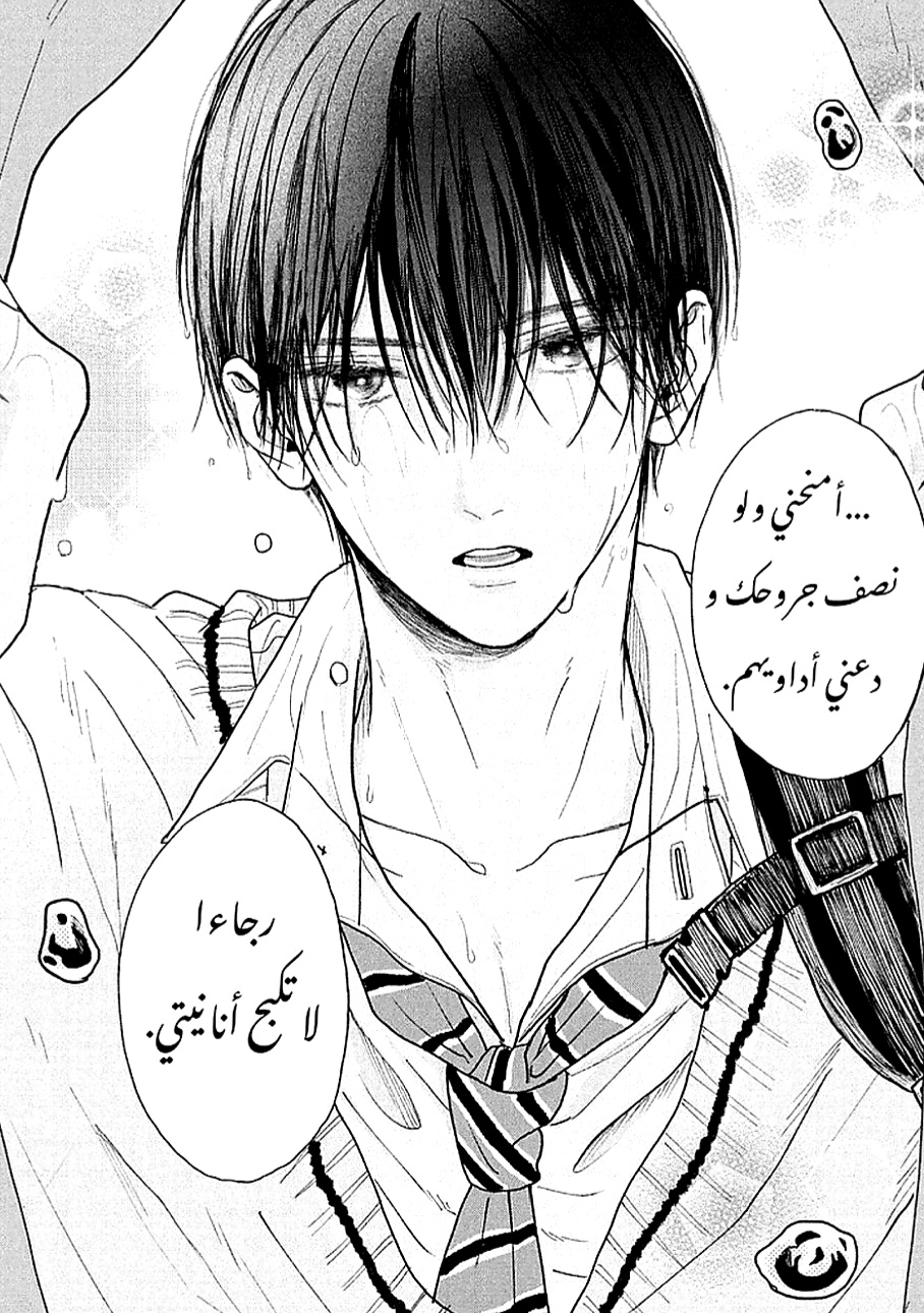 Tamaranai no wa Koi na no ka أنانية 第37页