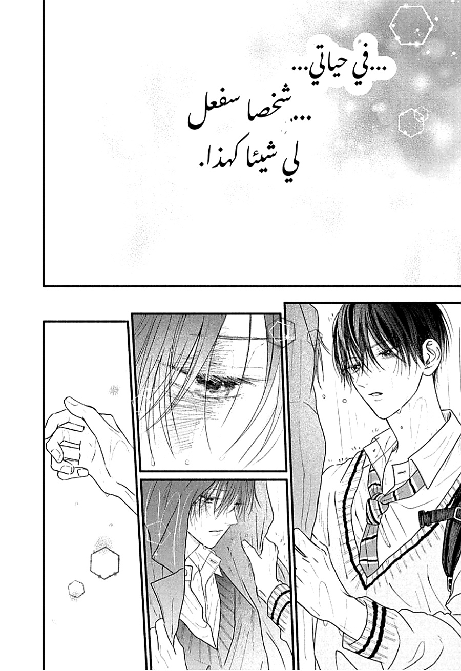Tamaranai no wa Koi na no ka أنانية 第39页