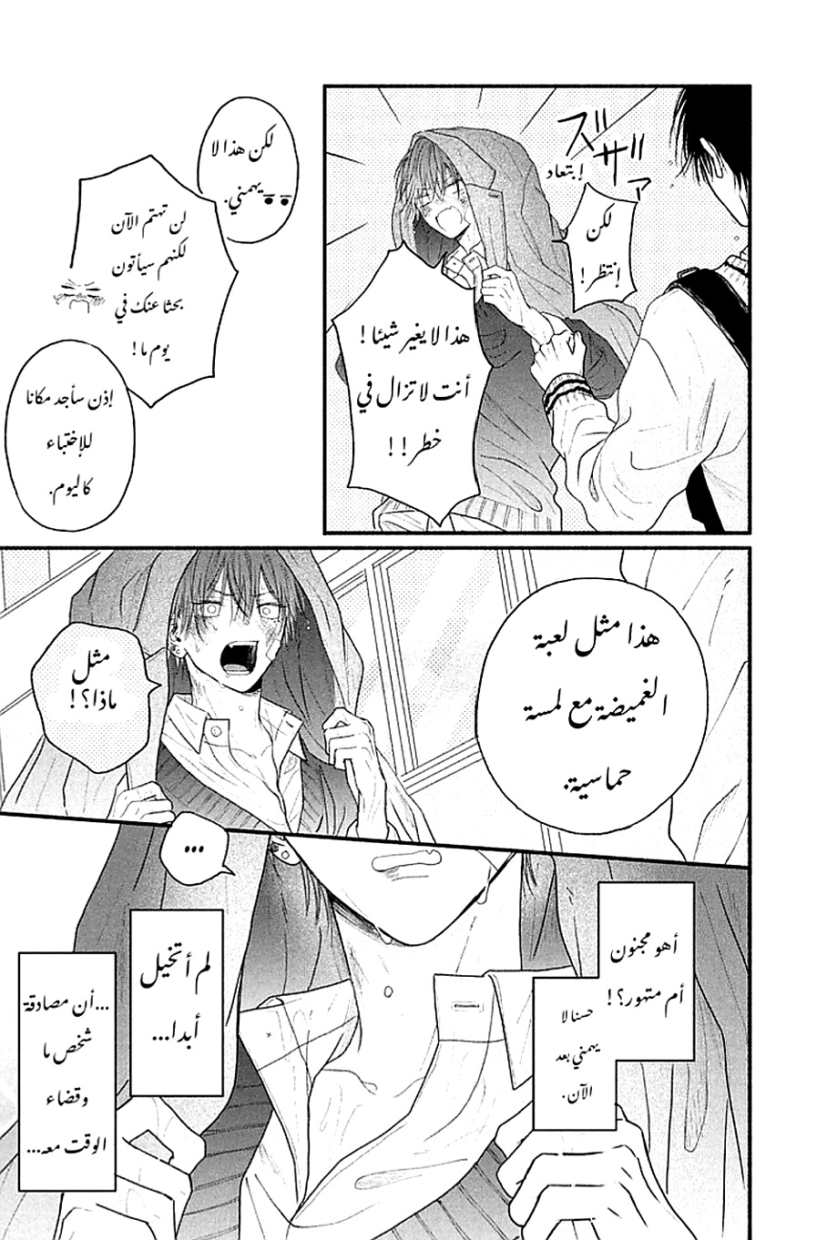 Tamaranai no wa Koi na no ka أنانية 第42页