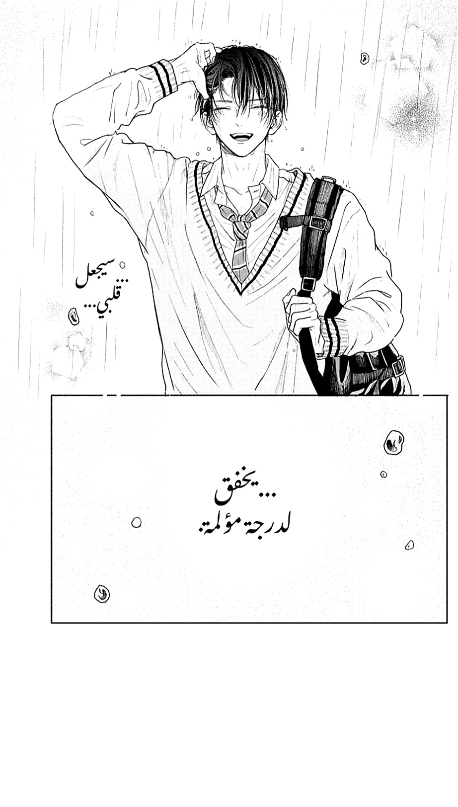 Tamaranai no wa Koi na no ka أنانية 第43页