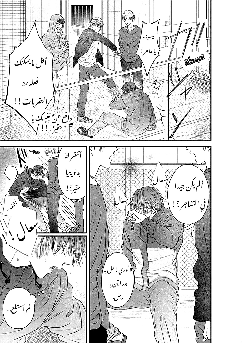 Tamaranai no wa Koi na no ka أنانية 第6页