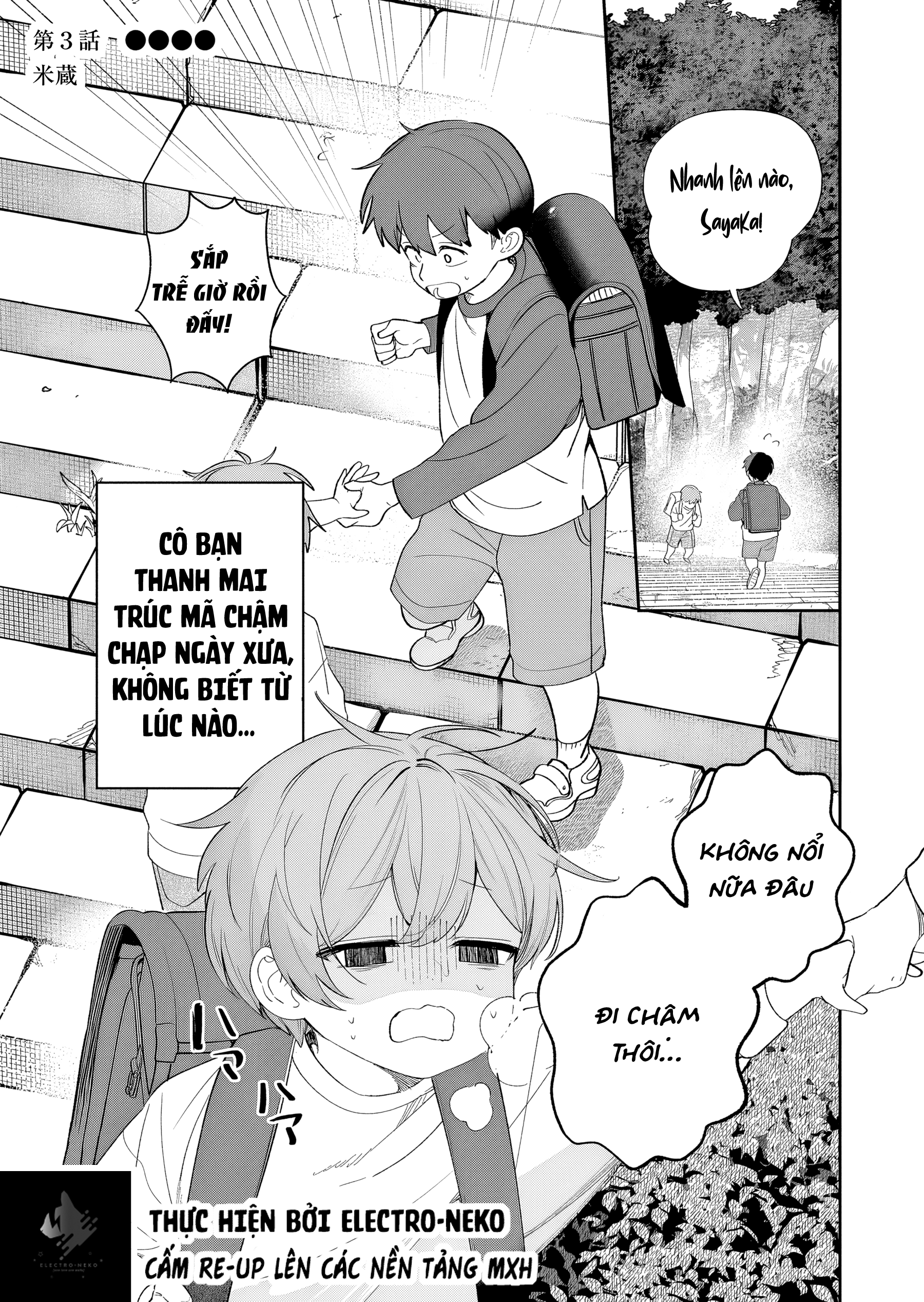 Osananajimi wo Miru Me ga Kawatte Shimatta Ch. 3 第5页