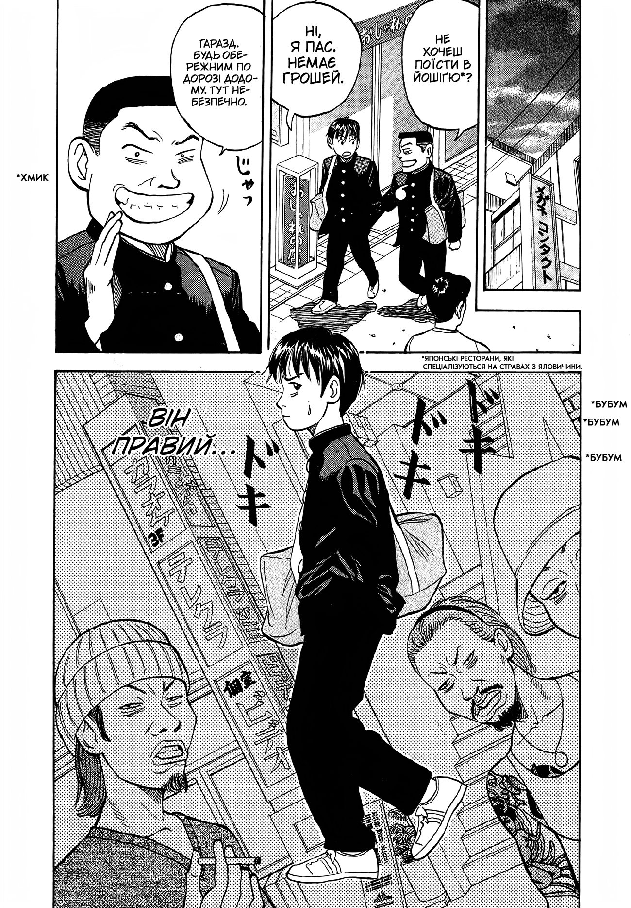 BECK Vol. 1 Ch. 1 第14页