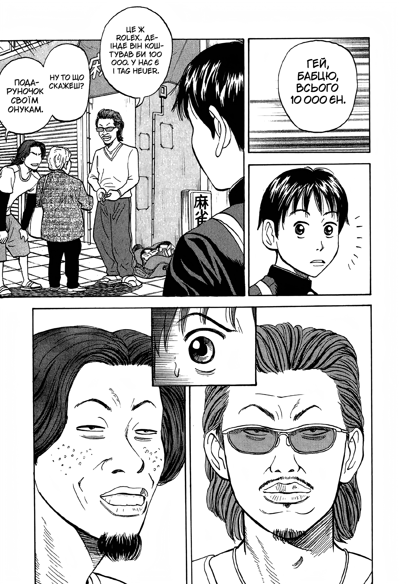 BECK Vol. 1 Ch. 1 第15页