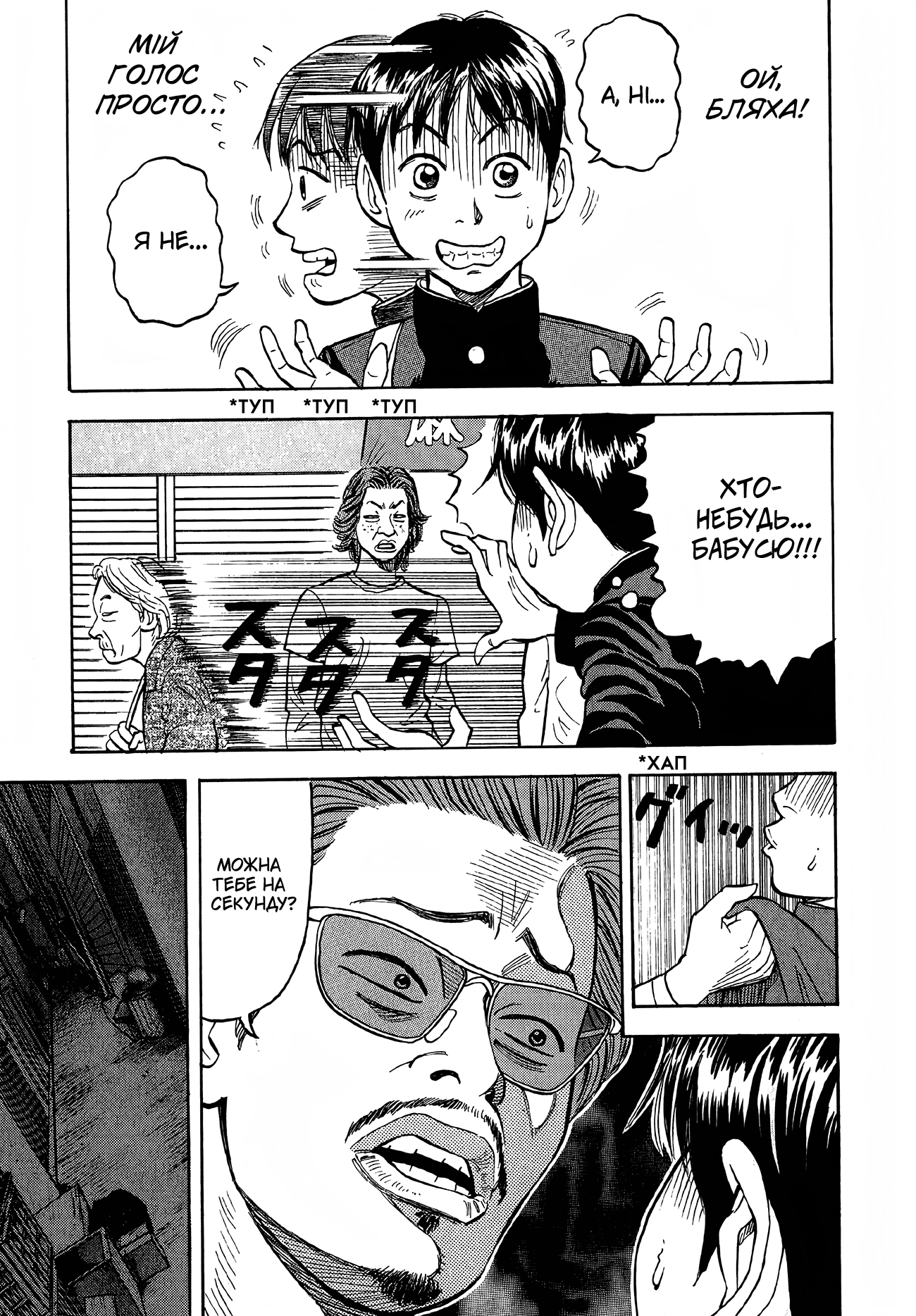 BECK Vol. 1 Ch. 1 第19页