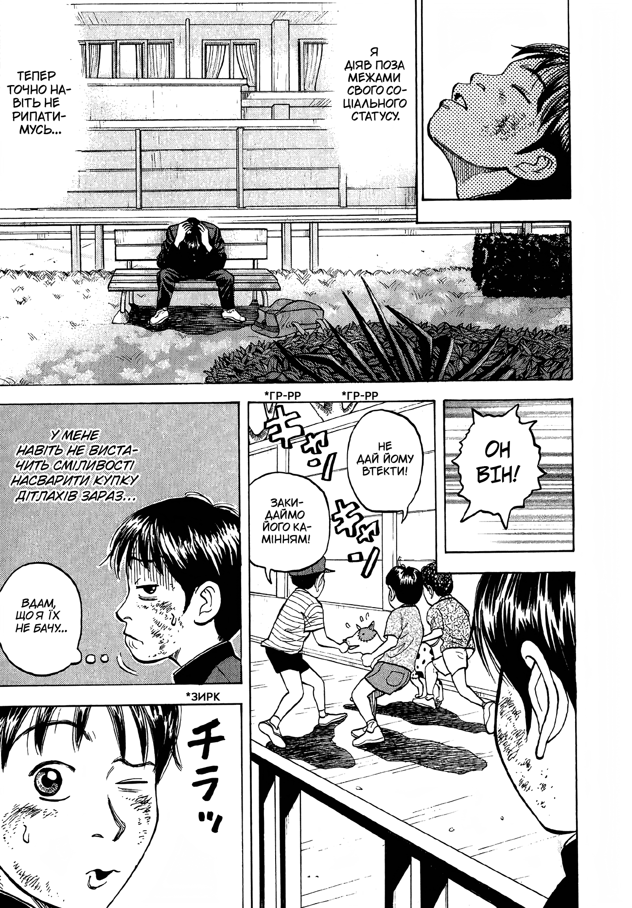 BECK Vol. 1 Ch. 1 第21页