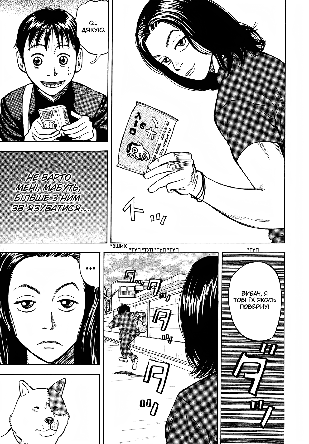 BECK Vol. 1 Ch. 1 第29页