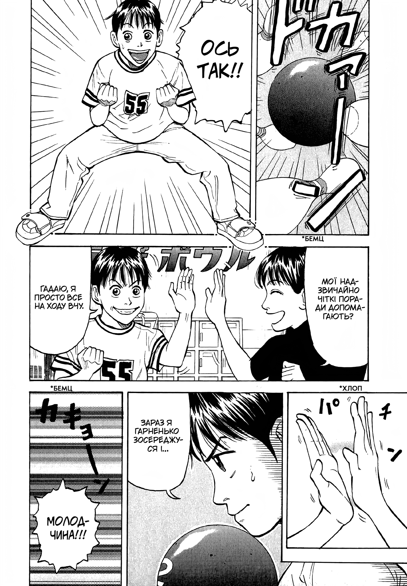 BECK Vol. 1 Ch. 1 第38页