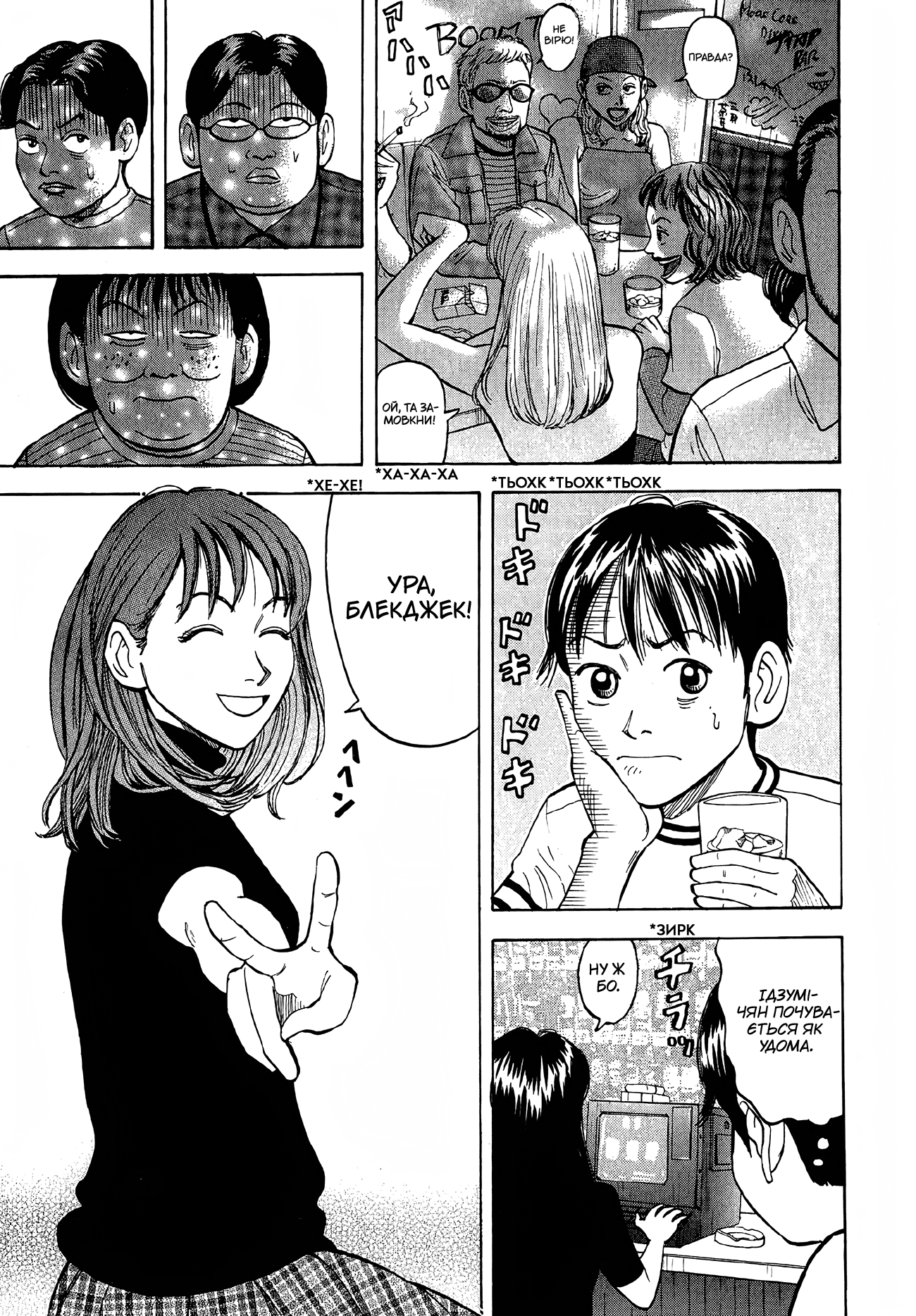 BECK Vol. 1 Ch. 1 第43页