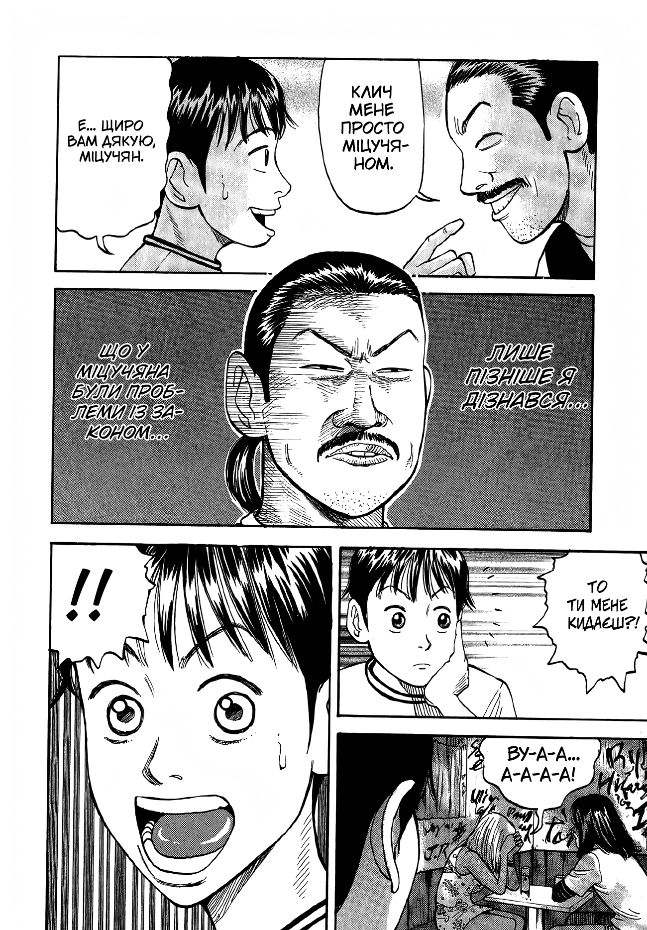 BECK Vol. 1 Ch. 1 第46页