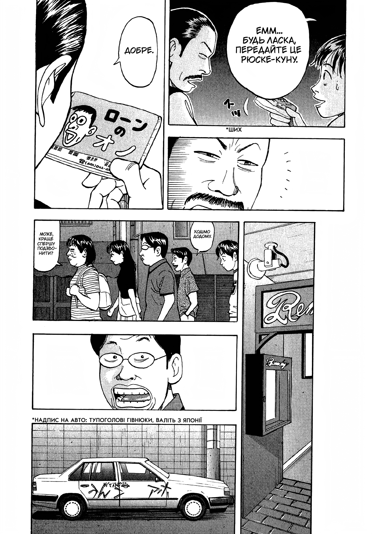BECK Vol. 1 Ch. 1 第52页