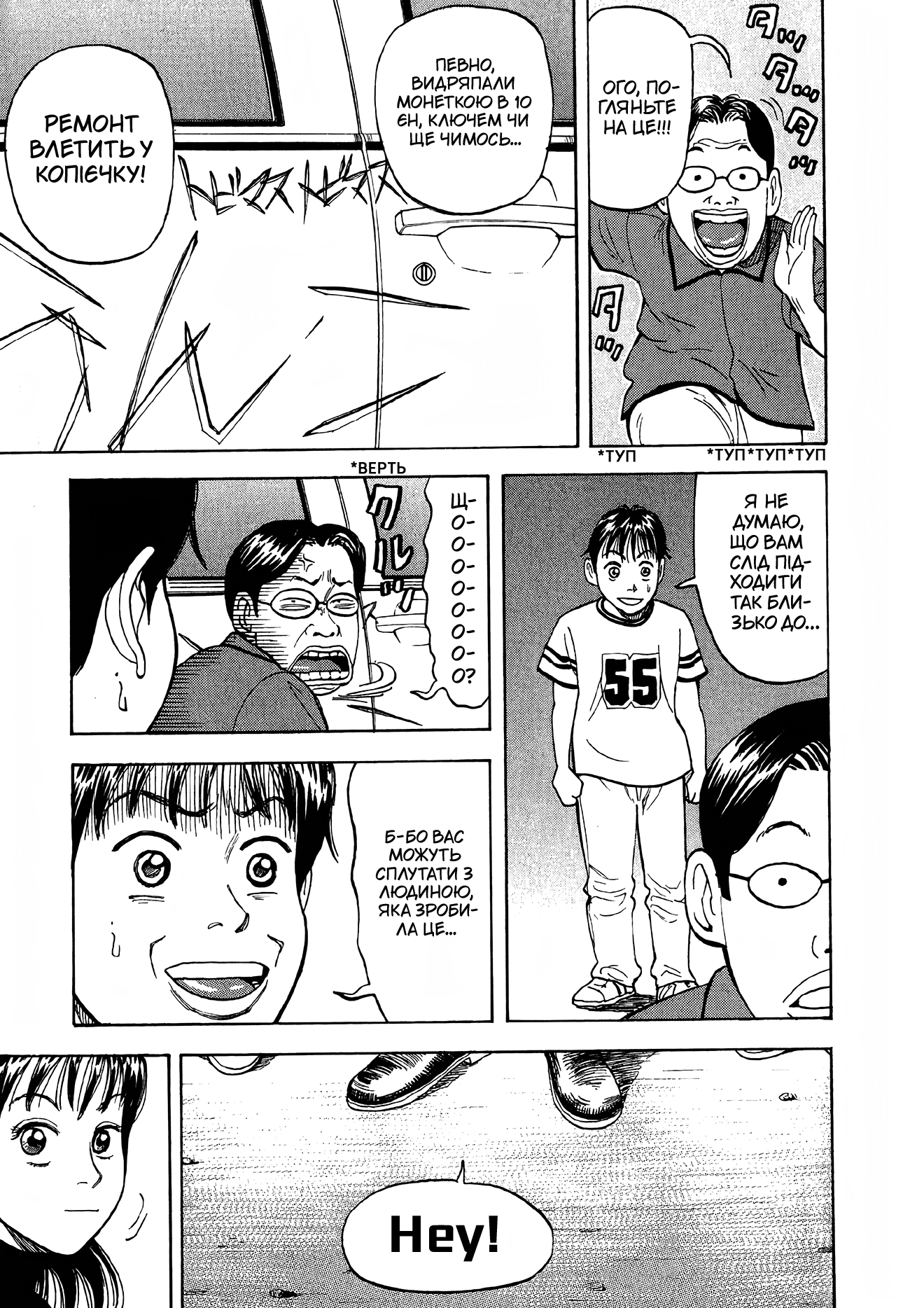 BECK Vol. 1 Ch. 1 第53页