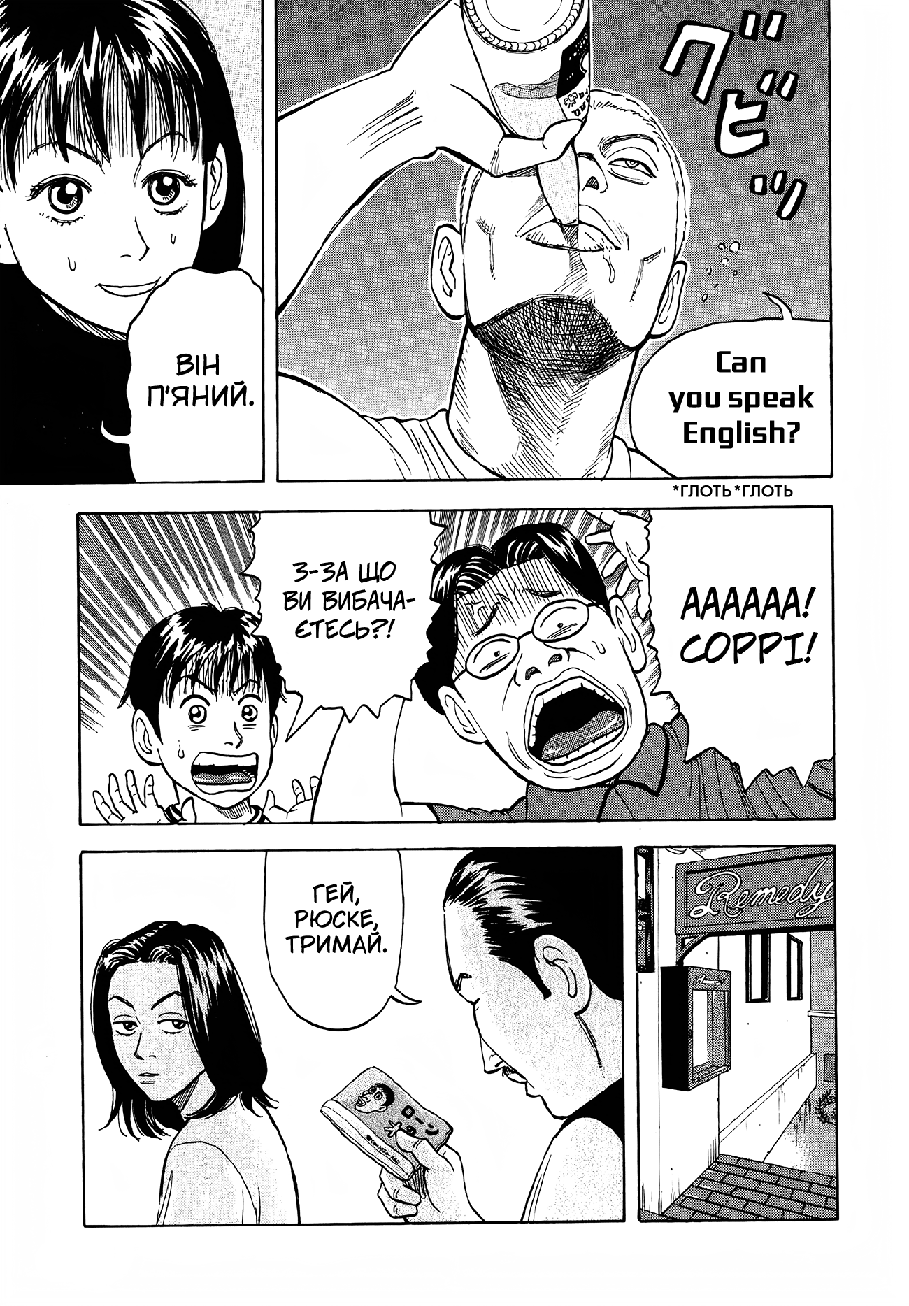 BECK Vol. 1 Ch. 1 第55页