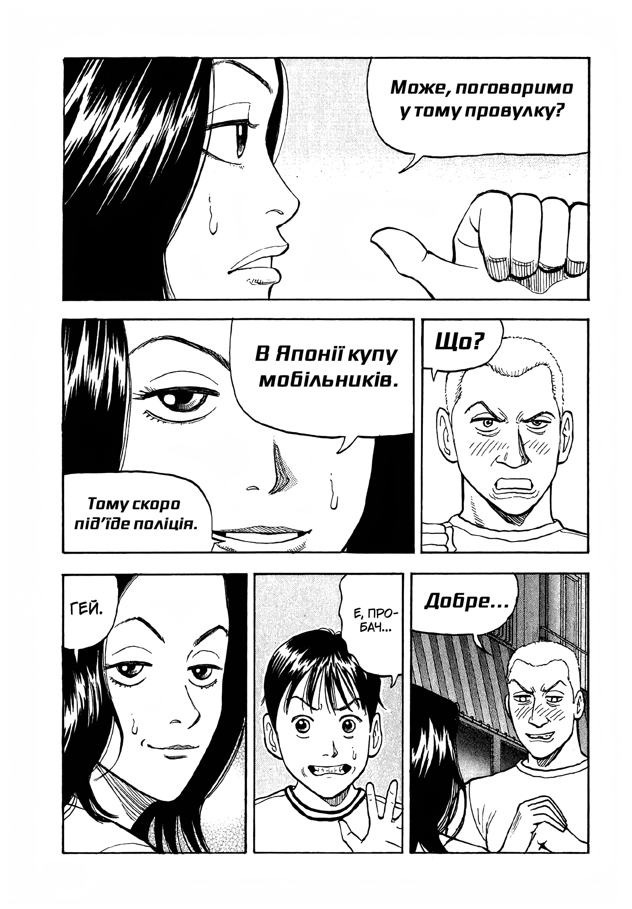 BECK Vol. 1 Ch. 1 第65页