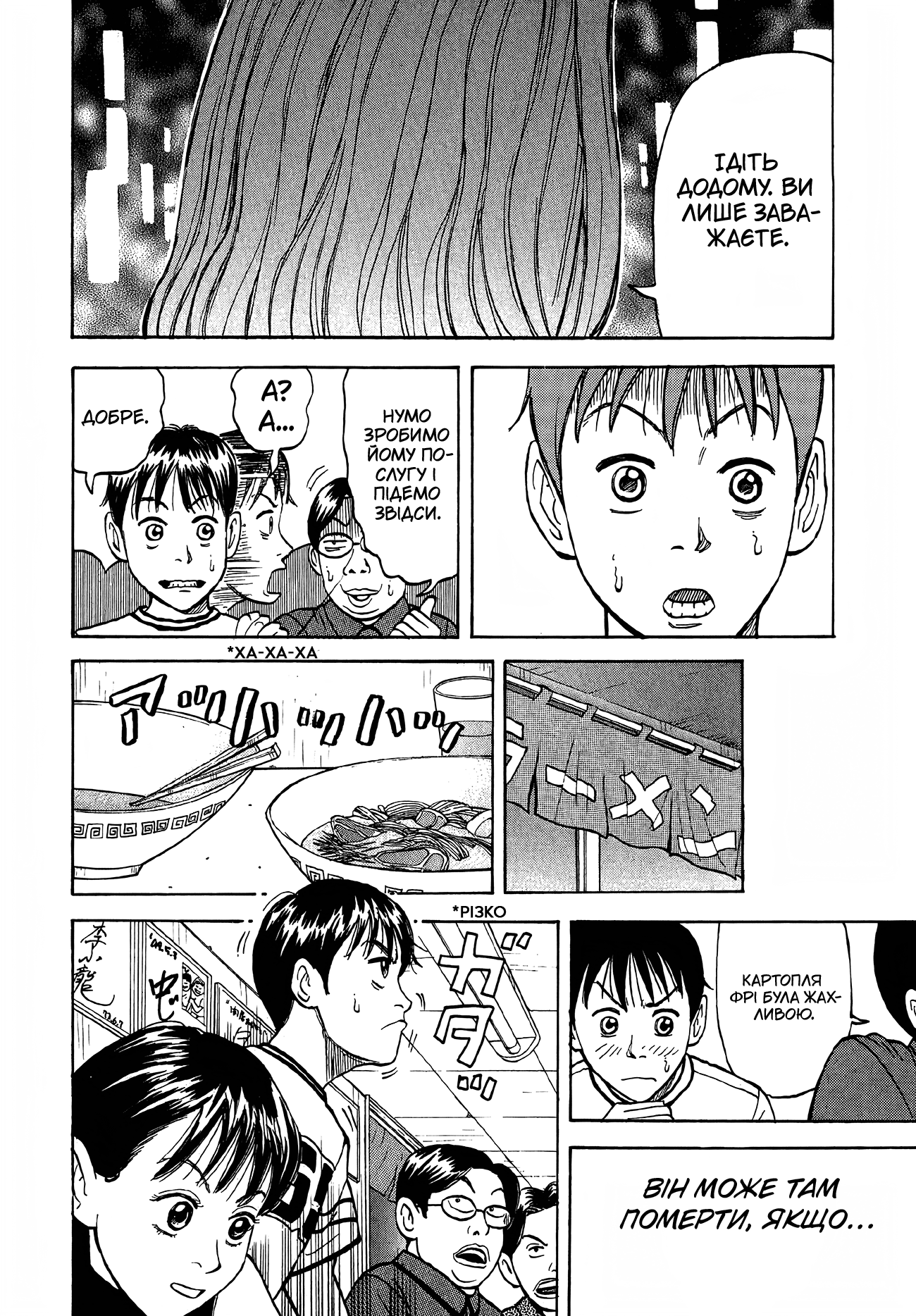 BECK Vol. 1 Ch. 1 第66页