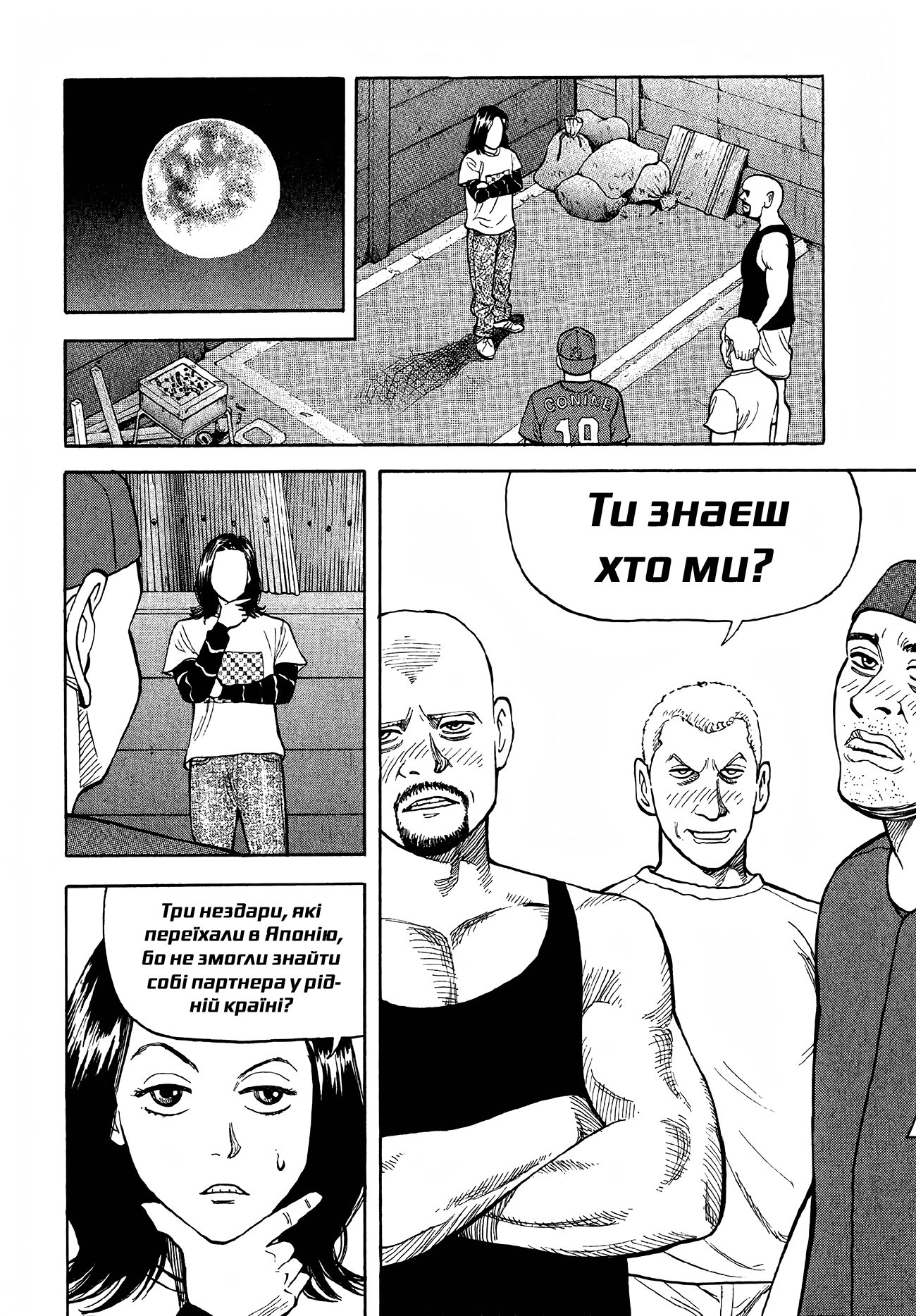 BECK Vol. 1 Ch. 1 第68页
